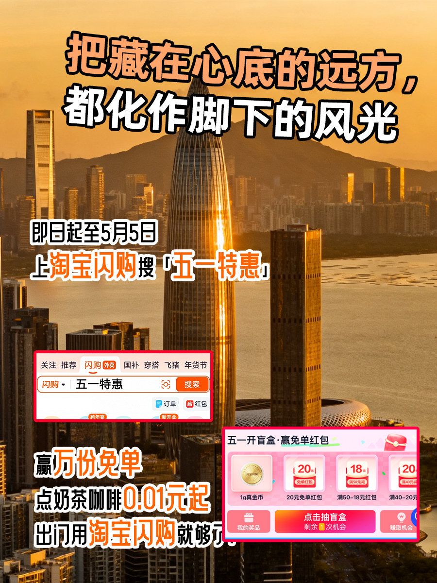 五一要出门旅游的宝子直接抄作业📝说走就走的轻松出行模式，被淘宝闪购拿捏住了！即日到5月5日，上淘宝闪...