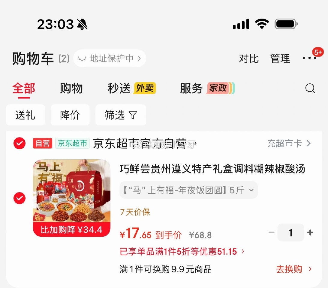 🐶东 200-20 黑五券 巧鲜尝贵州遵义特产礼盒调料5斤 3首单，凑后【17.65】 凑单...