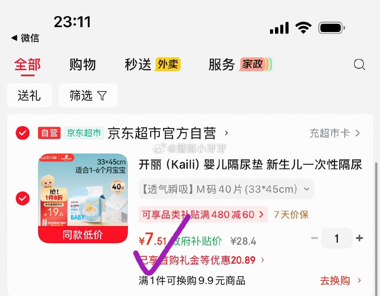 🐶东 plus 200-25券 200-20 黑五券 9折哈尔滨消费券 开丽（Kaili）婴儿隔尿垫...