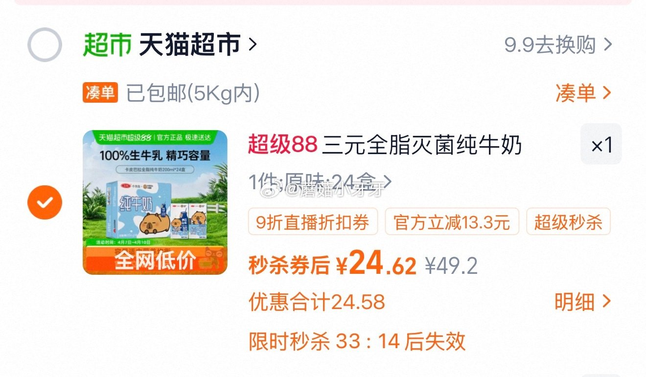 🐱超 三元小方白纯牛奶200ml*24盒，领礼金 右上角进入直播间领9折主播券，加购商品 详情页进入...