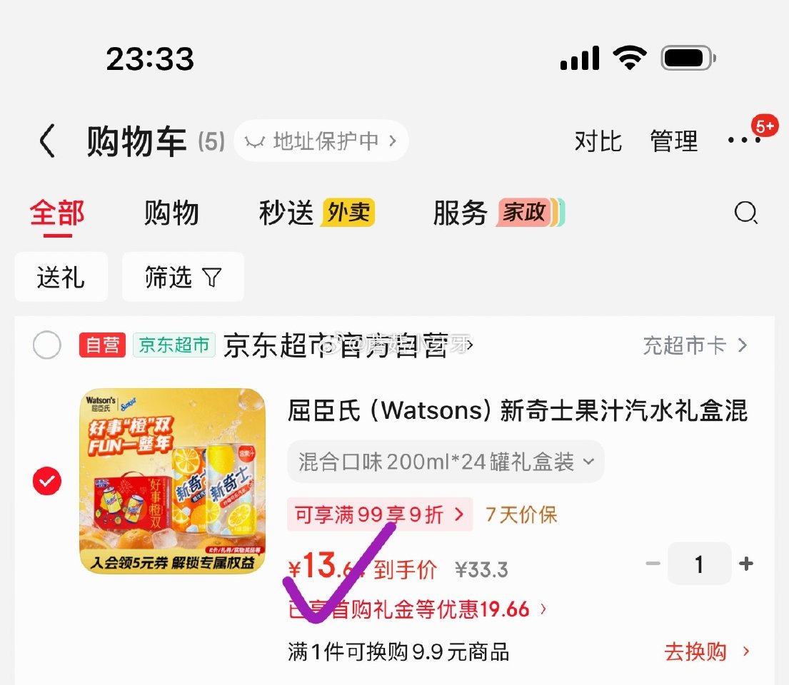 🐶东 200-20 黑五券 秒杀会场 （翻到产品加购）： 屈臣氏（Watsons）新奇士果汁汽水礼盒...