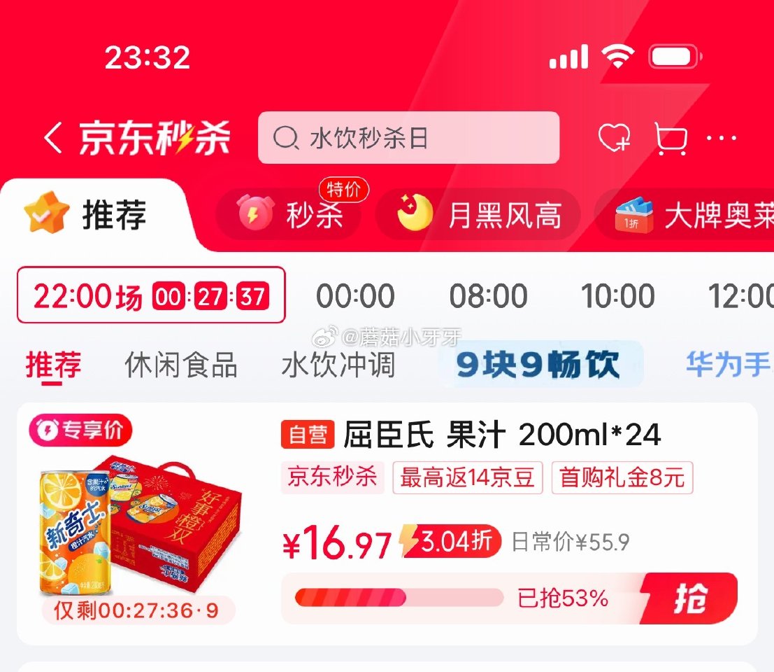 🐶东 200-20 黑五券 秒杀会场 （翻到产品加购）： 屈臣氏（Watsons）新奇士果汁汽水礼盒...