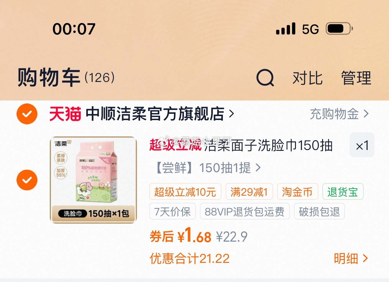 洁柔面子洗脸巾悬挂式150抽 过金币...