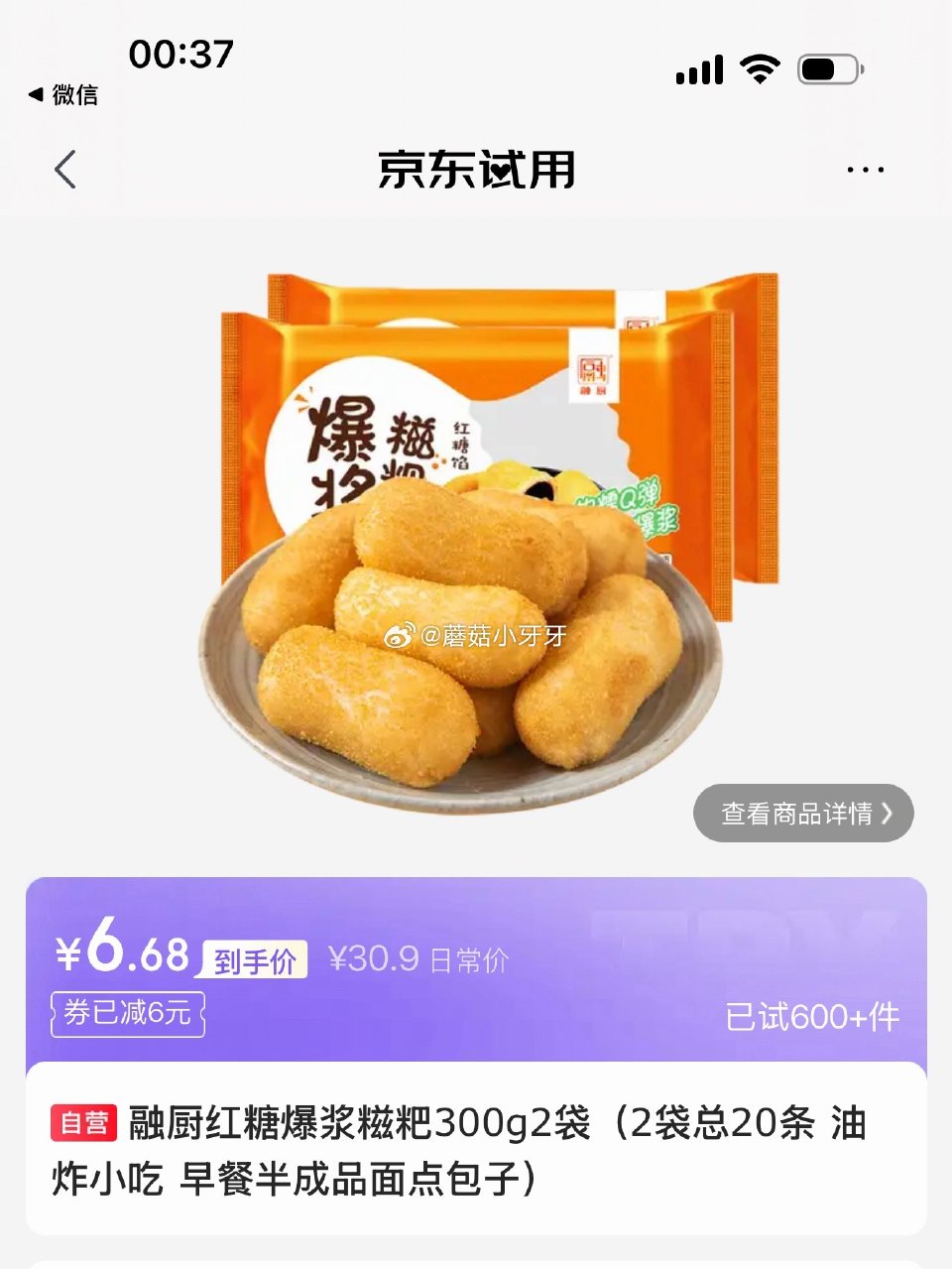 试用 融厨红糖爆浆糍粑300g2袋 砸6券6.68...