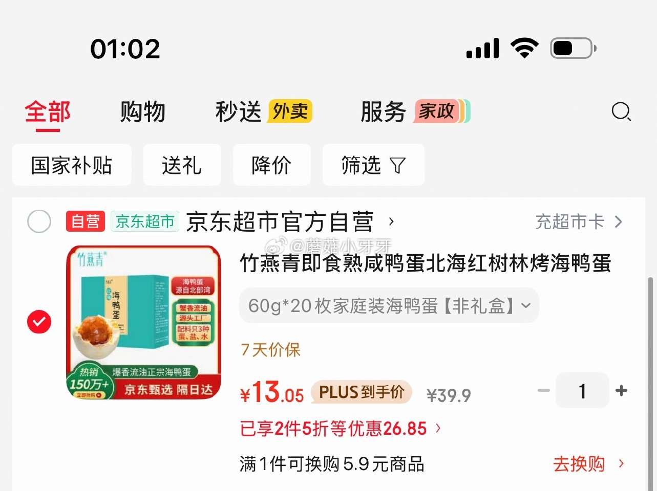 🐶东 看需 如有200-20黑五券 竹燕青即食熟咸鸭蛋60g*20枚 1首单，凑后【13.05】 凑...