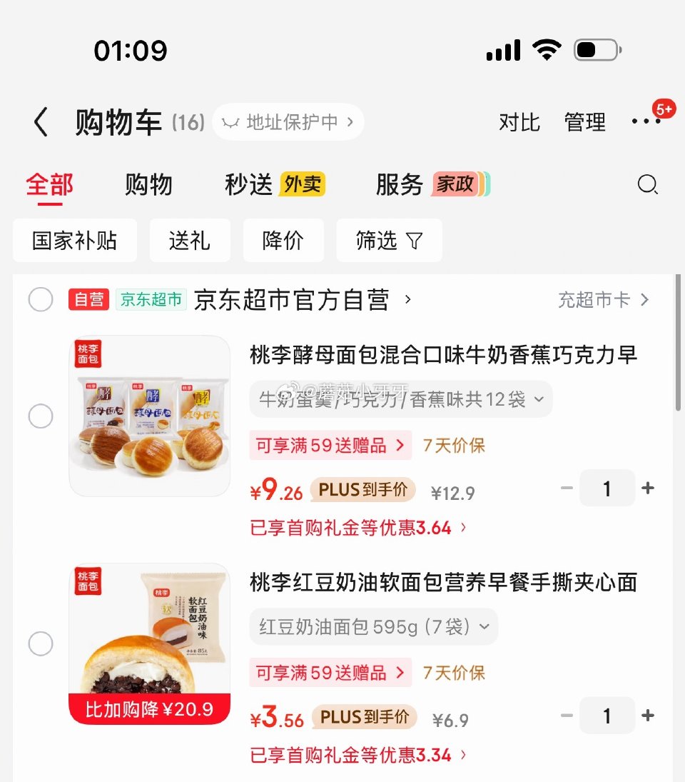 🐶东 地区价，或进店看看其他，我图里3首单 桃李红豆奶油软面包595g 桃李酵母面包混合口味900g...