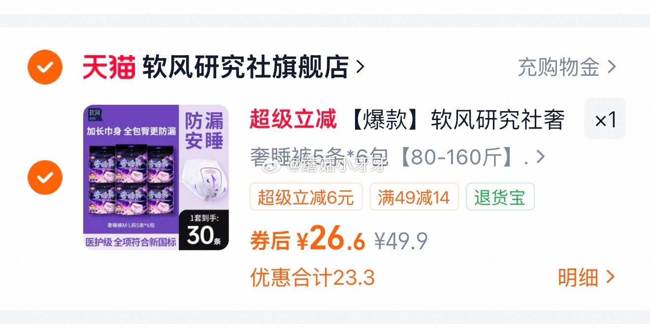 软风研究社奢睡裤30条 tb搜：签到红包，进入频道如有3.3左右红包 页面搜索商品加购（找不到试试上...