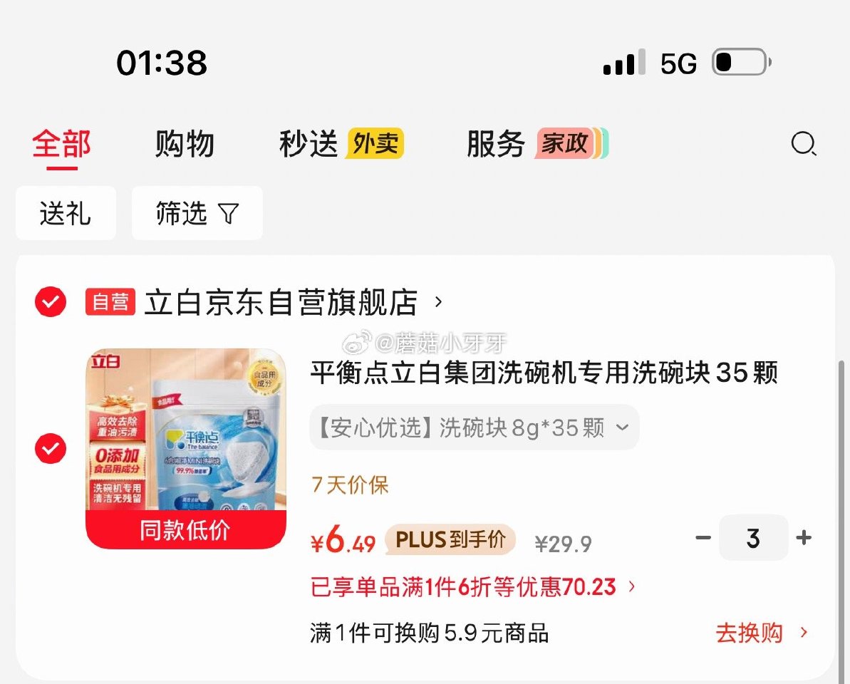 🐶东 如有200-20黑五券 平衡点立白集团洗碗机专用洗碗块35颗280g 3首单，拍3件 每件6....