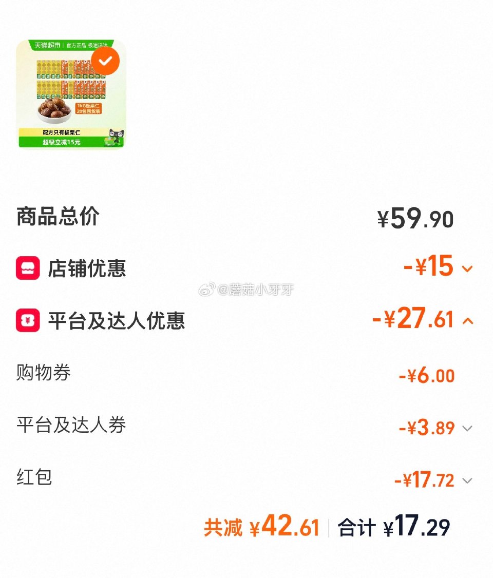 🐱超 喵满分有机板栗仁50g*20袋，领礼金 超市首页底栏点“待领取” ，部分有20-5闪购红包 右...