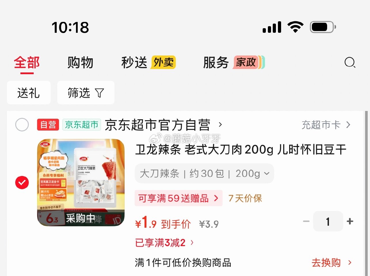 🐶东 3-2全品券 卫龙辣条 老式大刀肉200g，【1.9】...