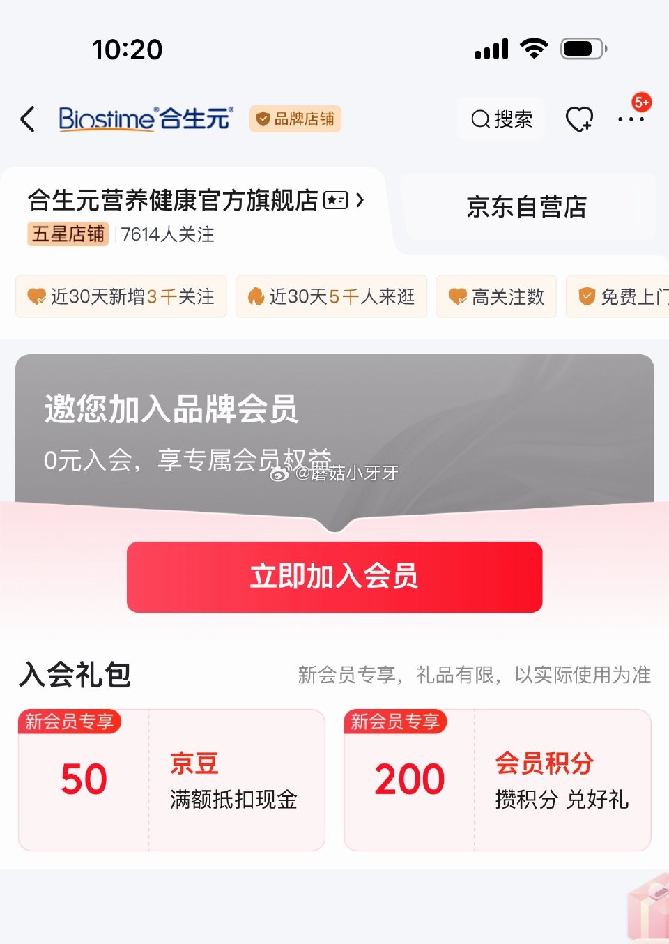 🐶东 合生元，新入会50京豆...