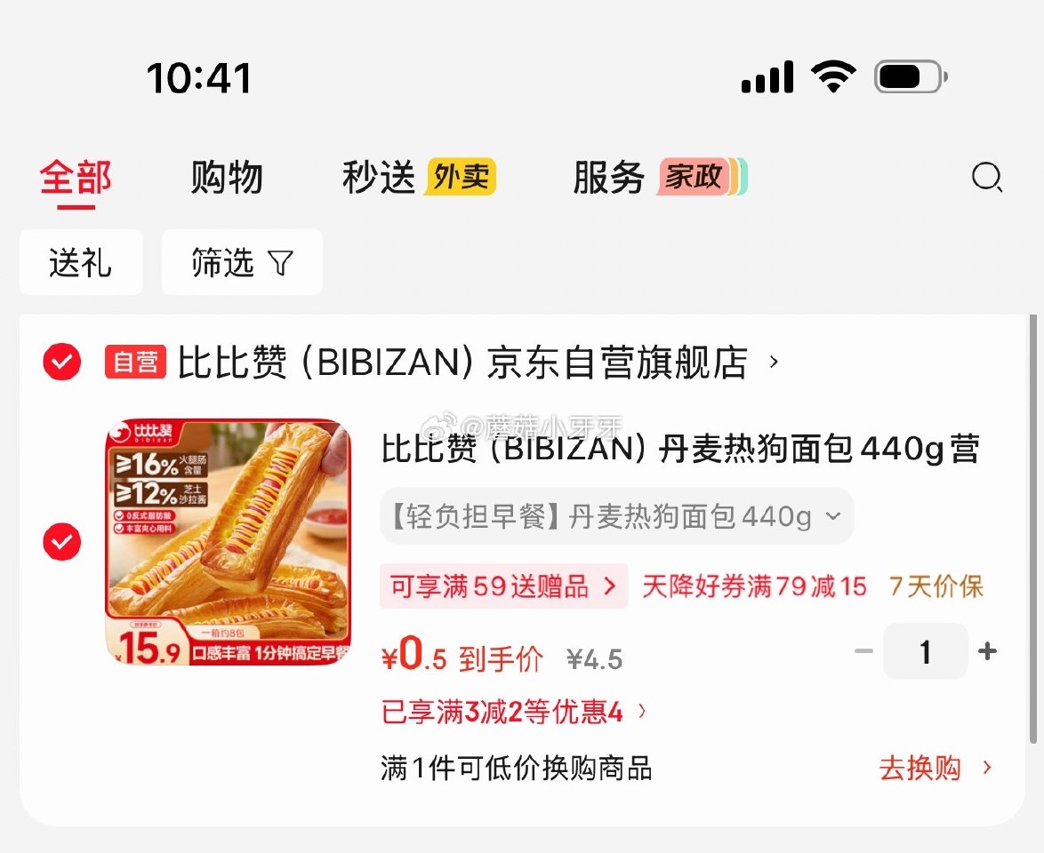 🐶东 地区价 3-2全品券 比比赞（BIBIZAN）丹麦热狗面包440g 2首单【0.5】...