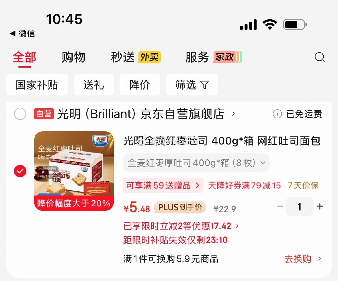 🐶东 看需 如有200-20黑五券 光明全麦红枣吐司 400g*箱 砸5券，弹2立减，7首单凑后【5...