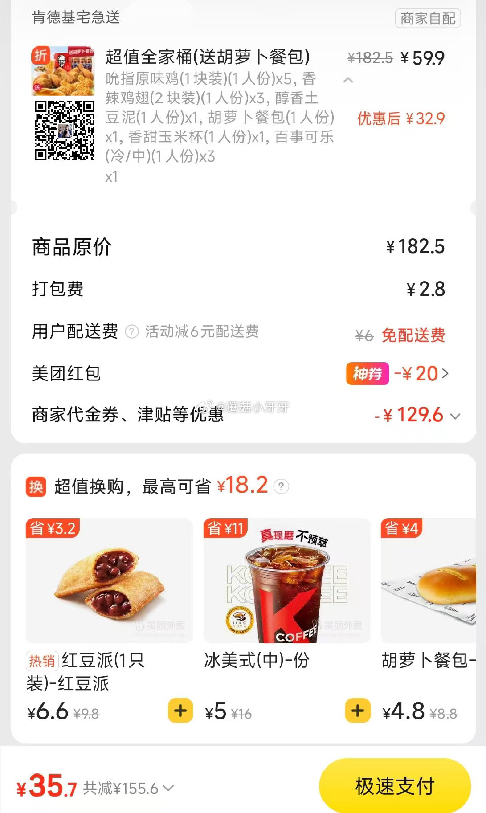 【美团】 肯德基 免配送费～周末疯狂拼等 【12点还有40-20领，或者就用笔笔省38-18】 购买...