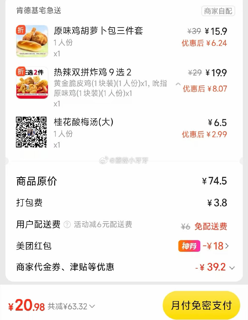【美团】 肯德基 免配送费～周末疯狂拼等 【12点还有40-20领，或者就用笔笔省38-18】 购买...