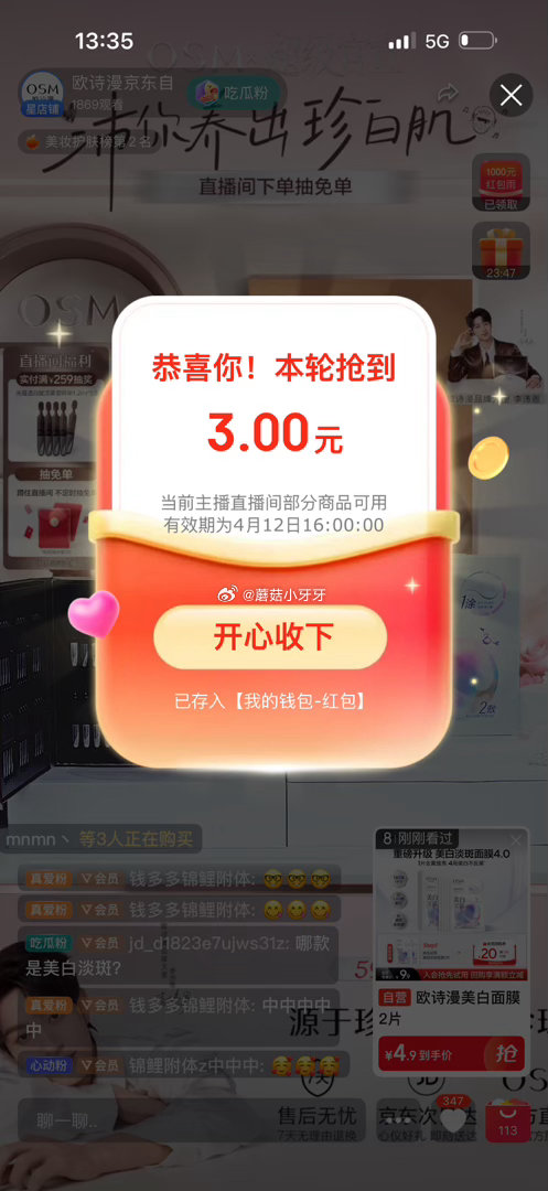 🐶东 反馈 欧诗漫美白淡斑珍珠双膜2片 主图进直播间淋红包雨（3元），加购 学生号21-20券，拍3...