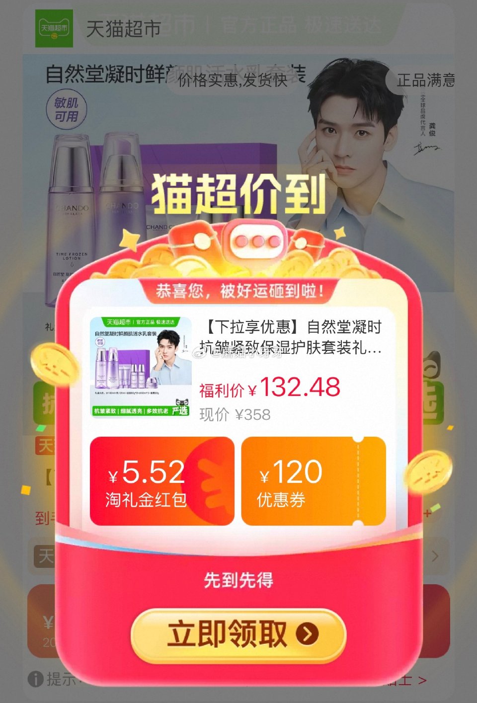 🐱超 自然堂凝时抗皱紧致保湿套装（第二个选项），领礼金 右上角进入直播间领9折主播券，加购商品 详情...