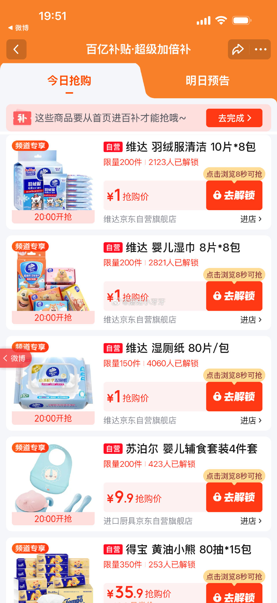 【20点】 百亿补贴-超级加倍补 （需要从app进会场，解锁抢购） 秒杀会场- 每日必秒 （点开商品...