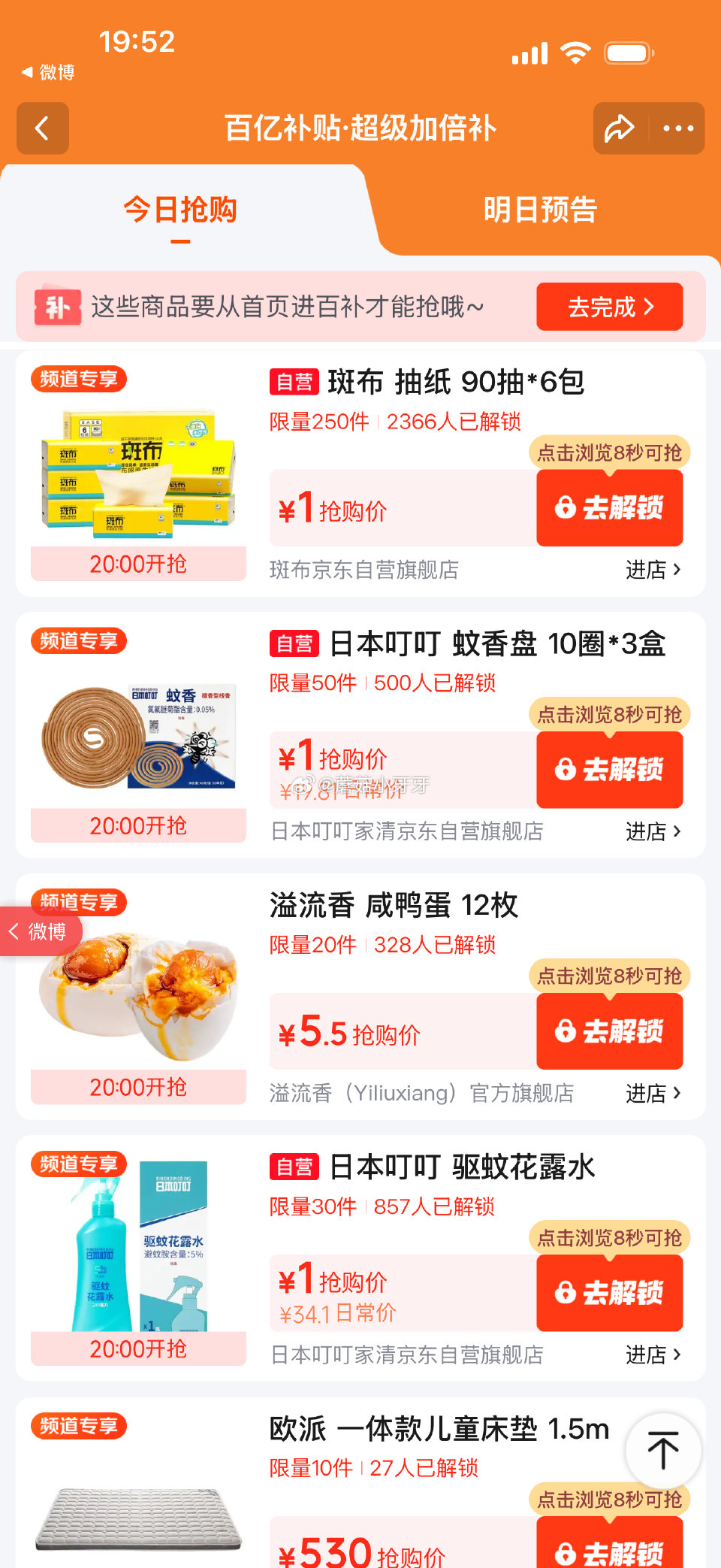 【20点】 百亿补贴-超级加倍补 （需要从app进会场，解锁抢购） 秒杀会场- 每日必秒 （点开商品...