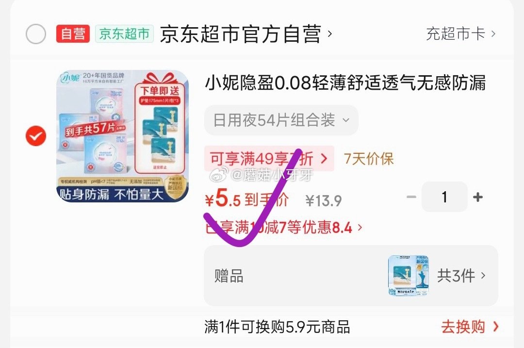 🐶东 如有200-20黑五券 砸或领券中心10-7券 小妮隐盈0.08轻薄舒适日夜组合57片 凑后【...