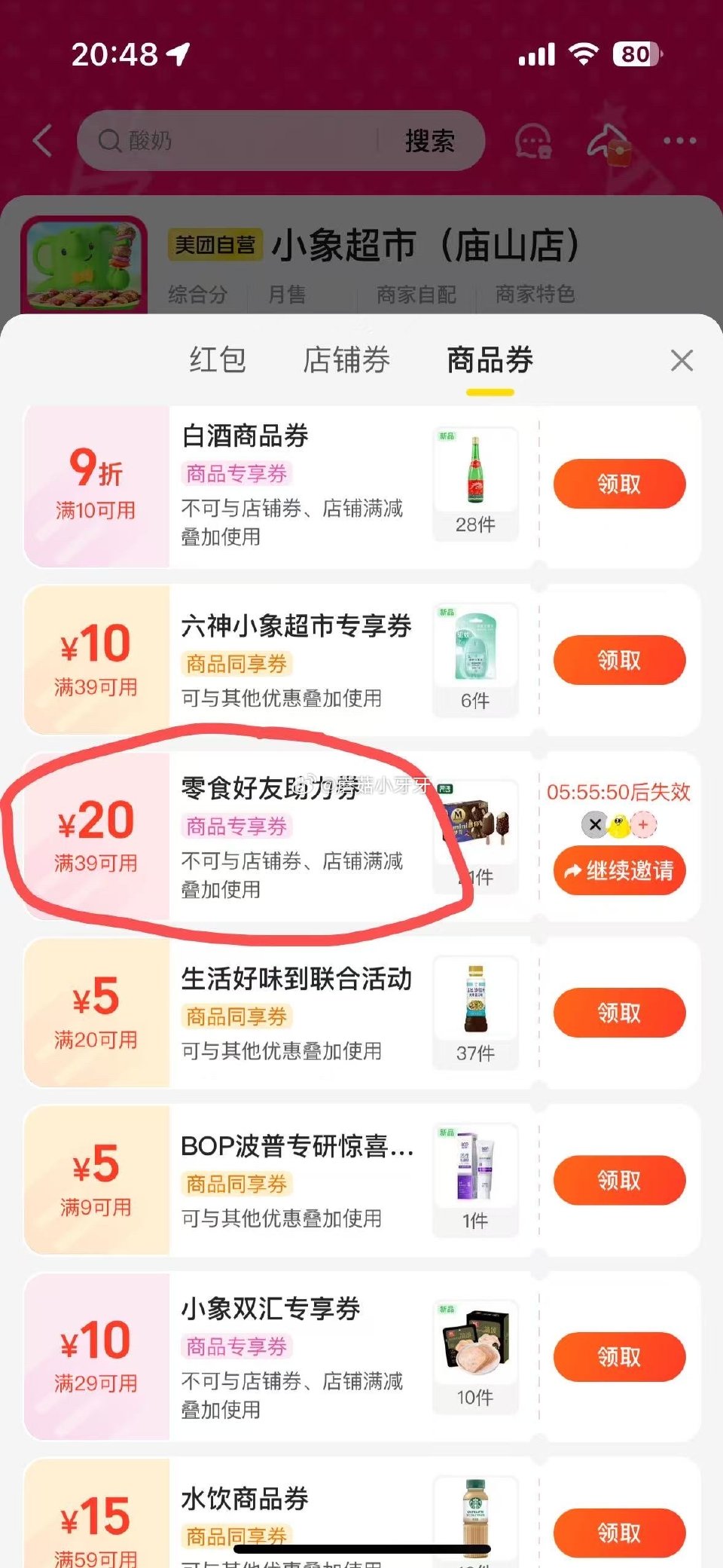 【美团】 反馈，坐标武汉 小象超市有39-20零食助力券 可以买蒙牛、和路雪的雪糕 每日领外卖券...