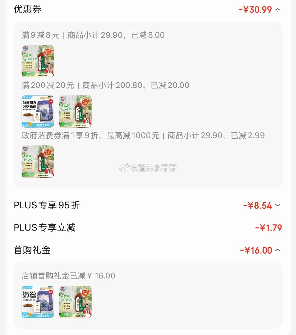🐶东 如有200-20 黑五券 砸或领券中心9-8券 9折哈尔滨消费券 净佰俐衣物除菌液2.3L 1...