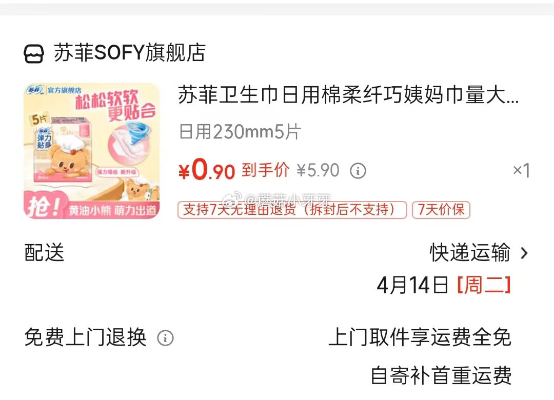 🐶东 如有5.9-5券（app和小程序的都抵扣） 苏菲旗舰店 护垫140mm 40片，【0.9】...