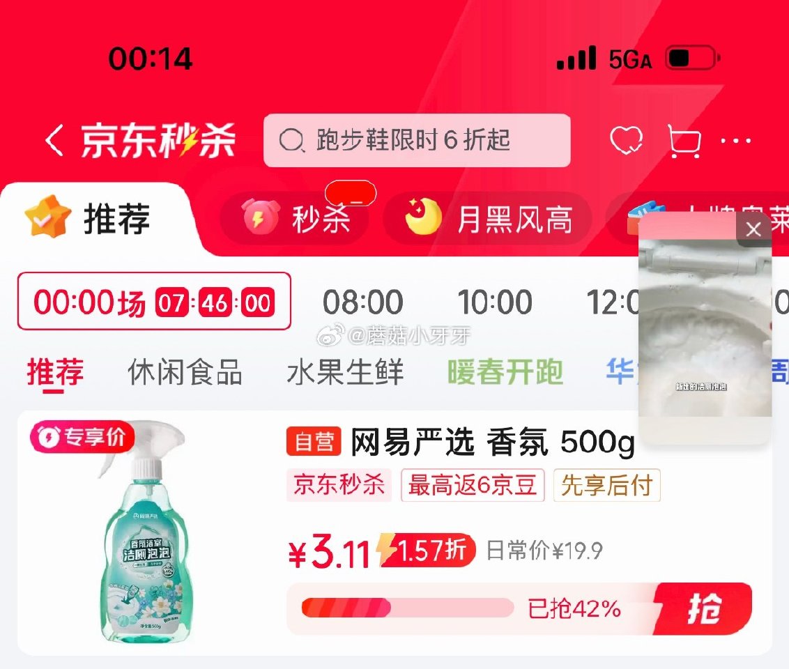 🐶东 3-2全品券 秒杀会场 （翻到产品加购）： 网易严选 香氛浴室洁厕泡泡500g，2首单【3.1...