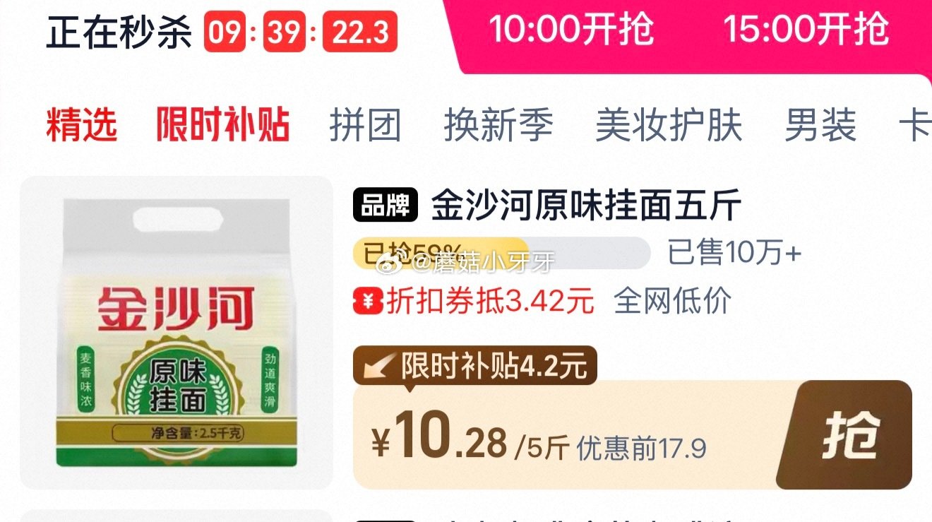 金沙河面条原味挂面5斤装 详情页进入淘宝秒杀页面下单，拍1件【10.28】...