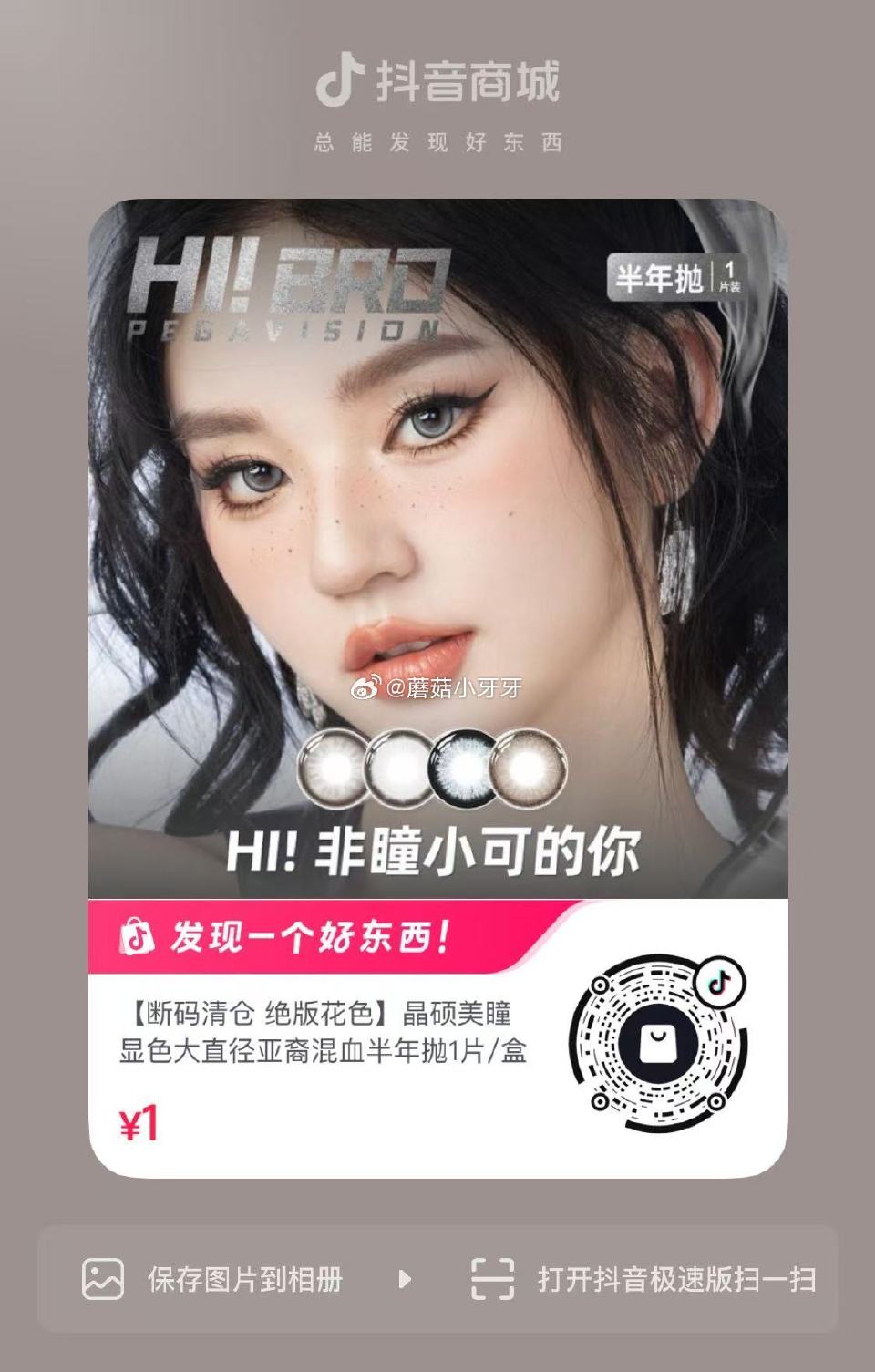 d y 晶硕美瞳半年抛1片/盒，1 可以多拍...