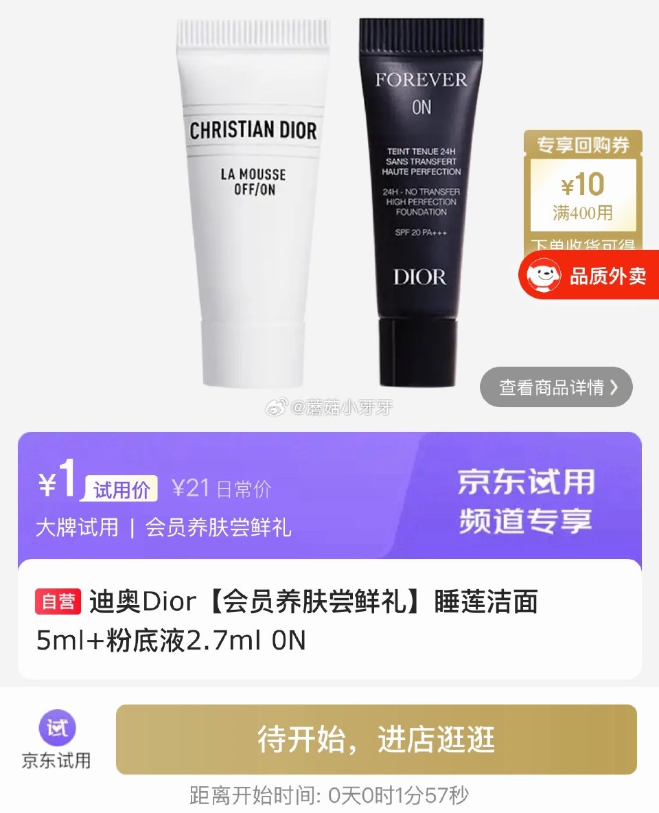 【10点】 试用，迪奥两个链接...