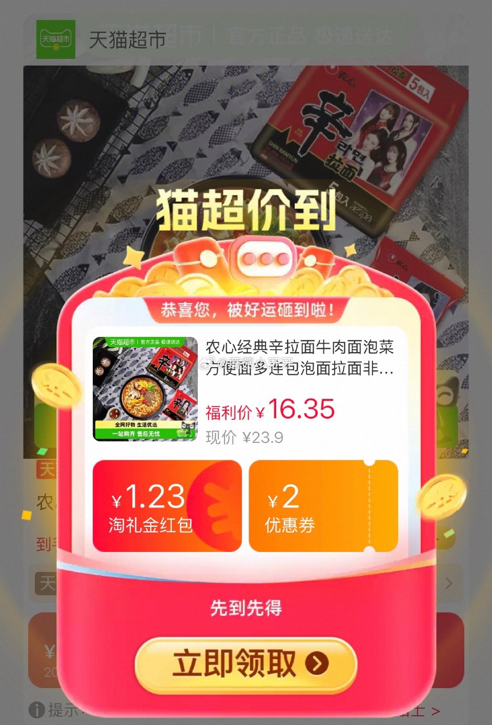 🐱超 农心经典辛拉面石锅牛肉面120g*5包，领礼金 tb首页搜省钱卡，领15-3补贴红包 详情页进...