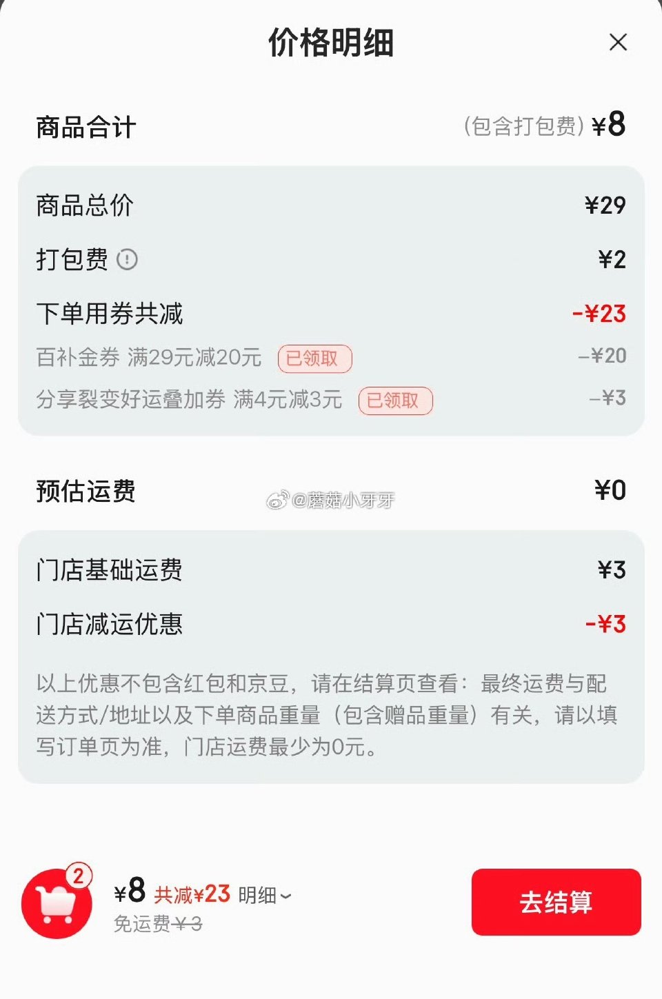 【11点】🐶东 京东外卖29-20券 可叠加4-3券，做到29-23力度： 【部分店铺不参与，连锁奶...