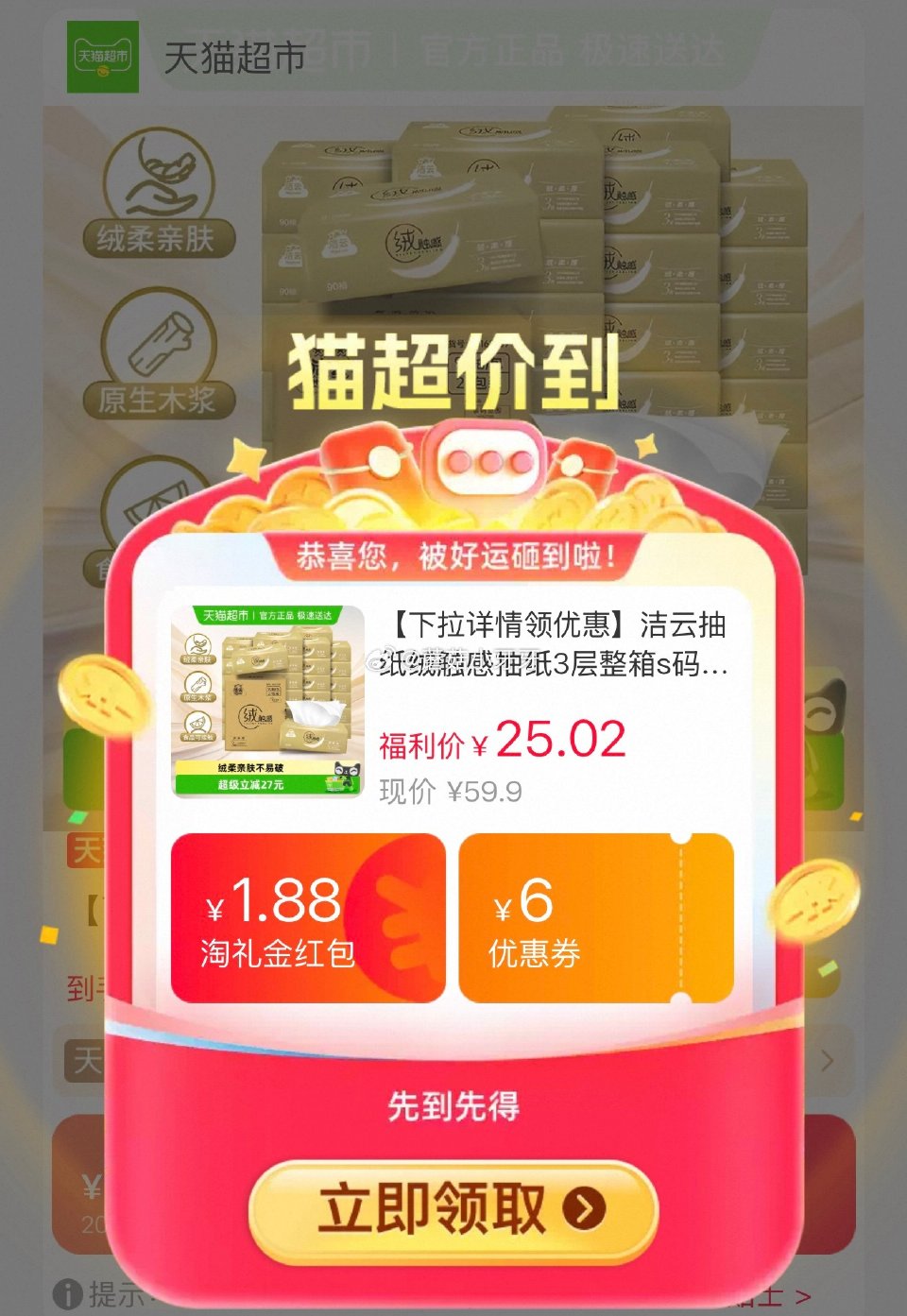 🐱超 洁云抽纸绒触感抽纸3层s码90抽27包，领礼金 淘金币页面加购 拍1件vip+金币+2福袋【1...