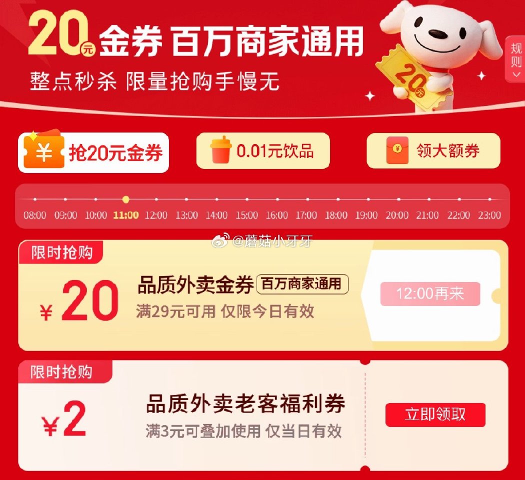 【12点】 美团40-20外卖券 惠省小程序更容易领 京东外卖29-20券 京东秒送17-16餐补劵...
