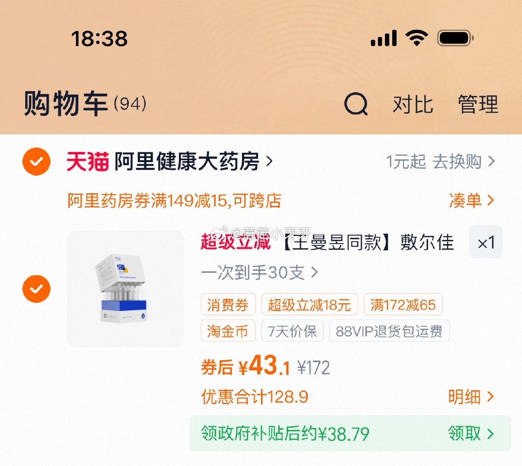 【阿里健康】 敷尔佳清痘次抛精华30支 商品下149-15购物券，淘金币自动抵扣（-17.2） 品类...