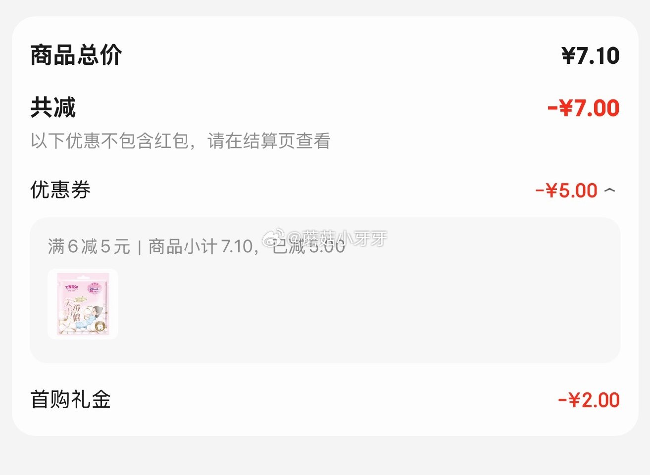 🐶东 七度空间日用250mm卫生巾2片装 砸6-5券，叠2首单，拍2件【0.1】...