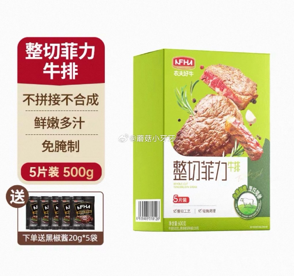 【顺手买】 农夫好牛整切菲力牛排100gx5片 先游览收藏，弹7立减，3首单，过金币后15.52 可...