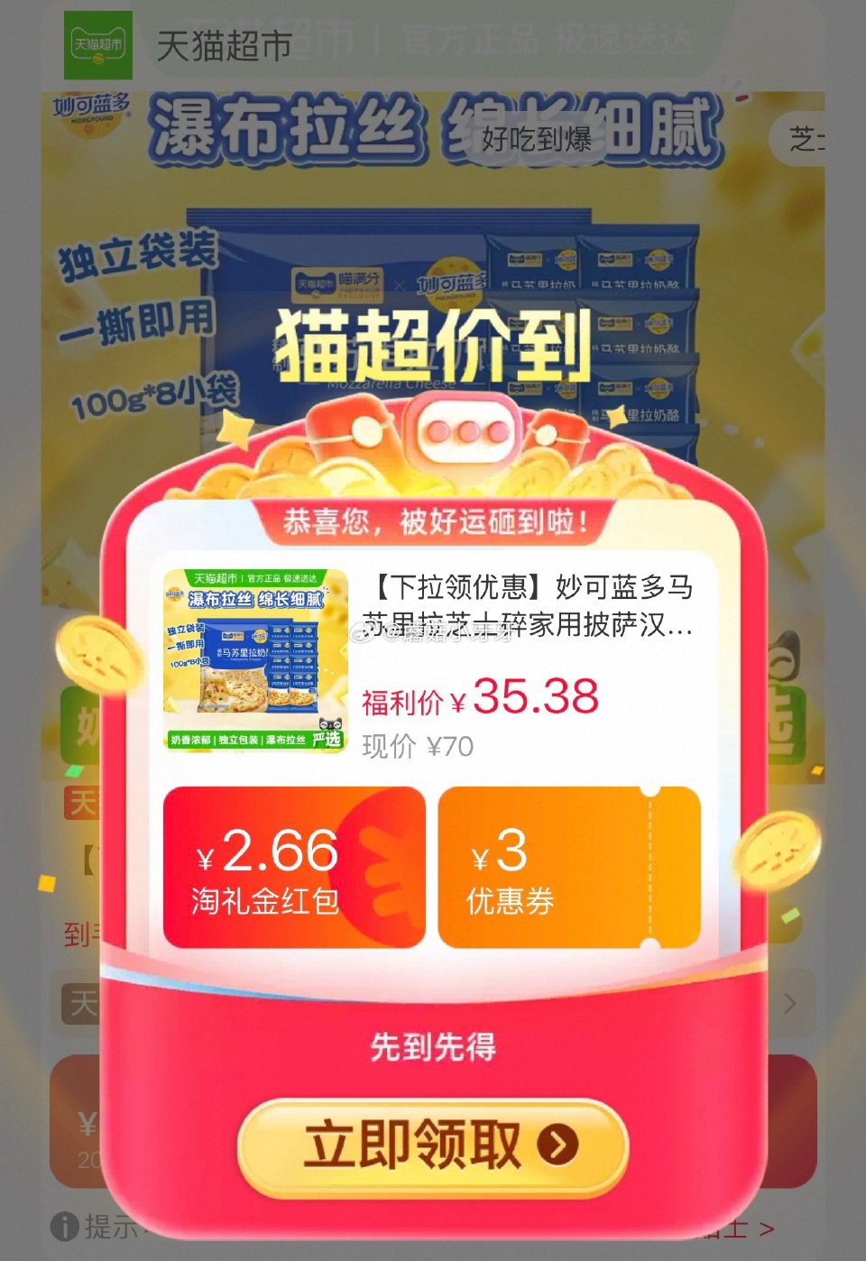 🐱超 妙可蓝多马苏里拉芝士碎800g选项，领礼金 右上角进入直播间领9折主播券，加购商品 详情页进入...