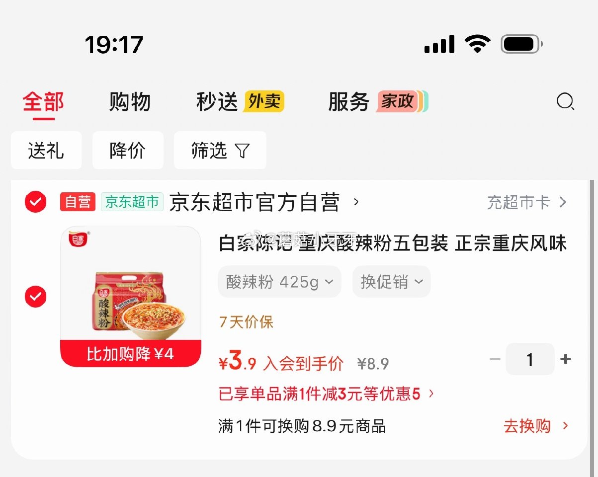 🐶东 3-2全品券 白家陈记 重庆酸辣粉五包装425g 入会价【3.9】...