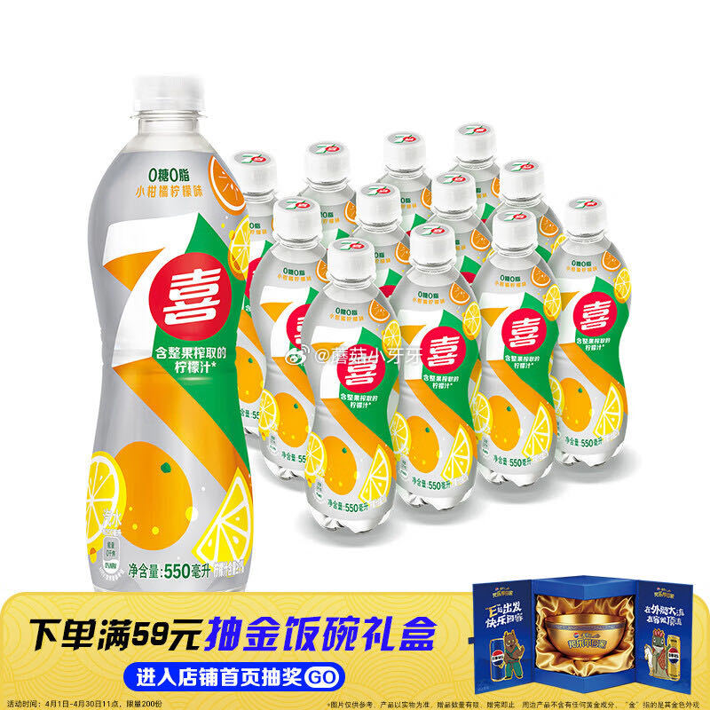 🐶东 3-2全品券 百亿补贴-加倍补（需从app进会场加购） 百事可乐七喜无糖 小柑橘柠檬味 汽水 ...