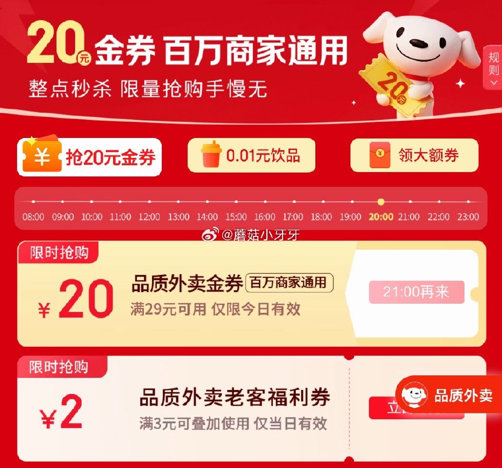【21点】 京东外卖29-20券 淘宝闪购抽爆红包...