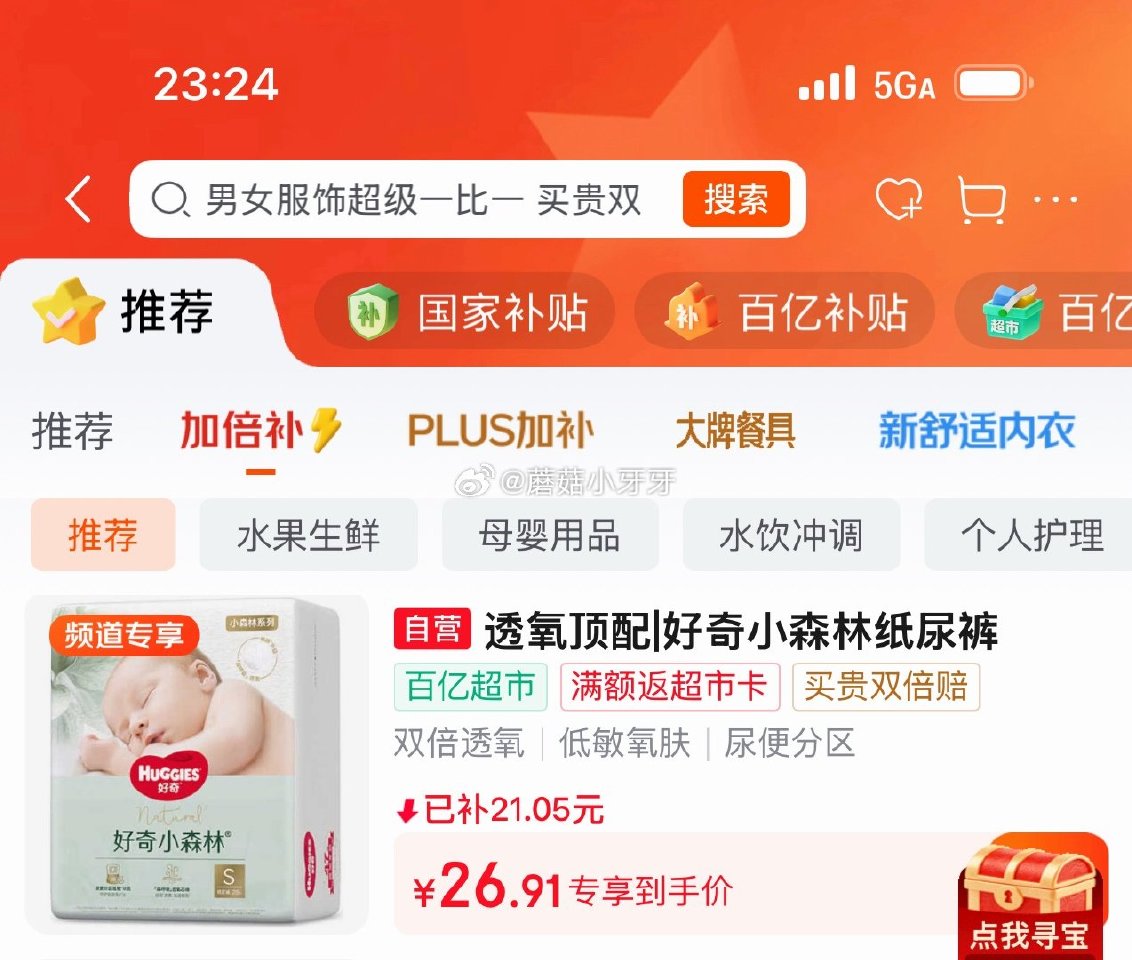 🐶东 百亿补贴-加倍补（需从app进会场加购） 好奇（Huggies）好奇小森林纸尿裤S28片 砸5...