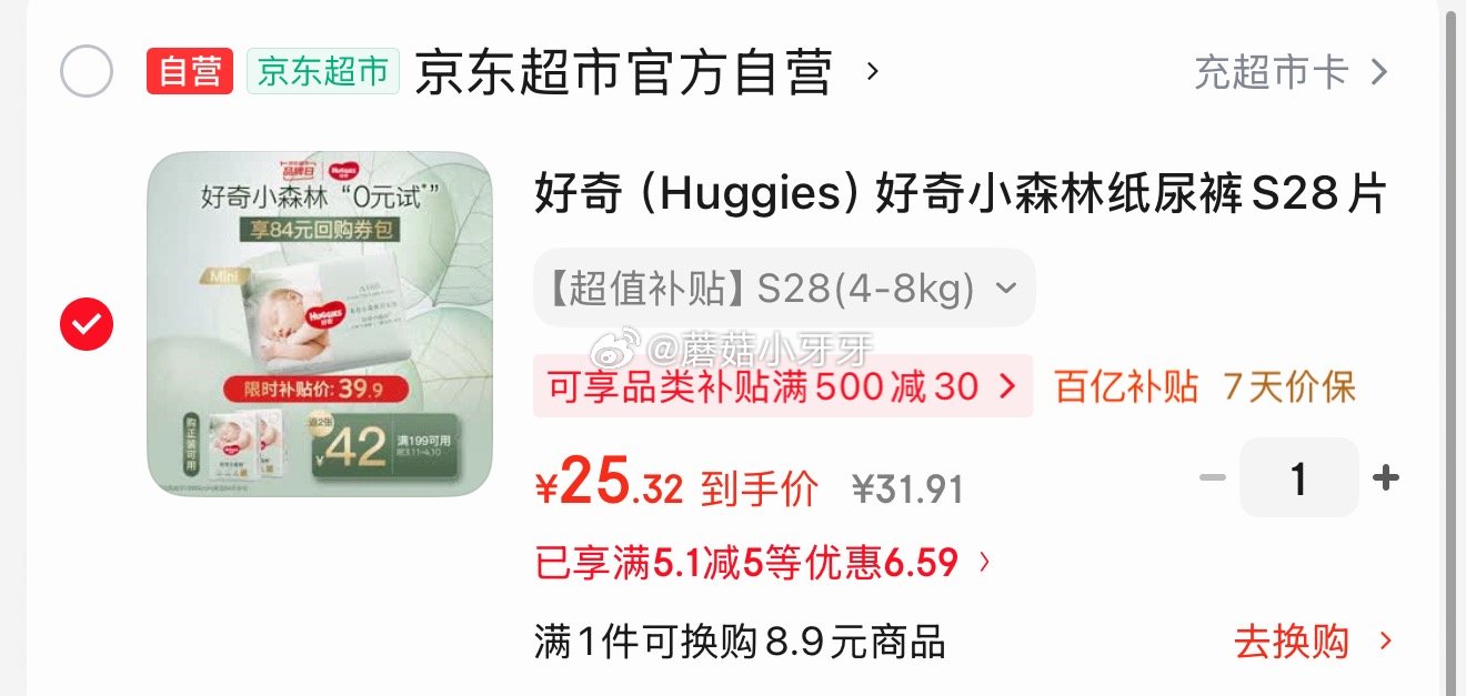 🐶东 百亿补贴-加倍补（需从app进会场加购） 好奇（Huggies）好奇小森林纸尿裤S28片 砸5...