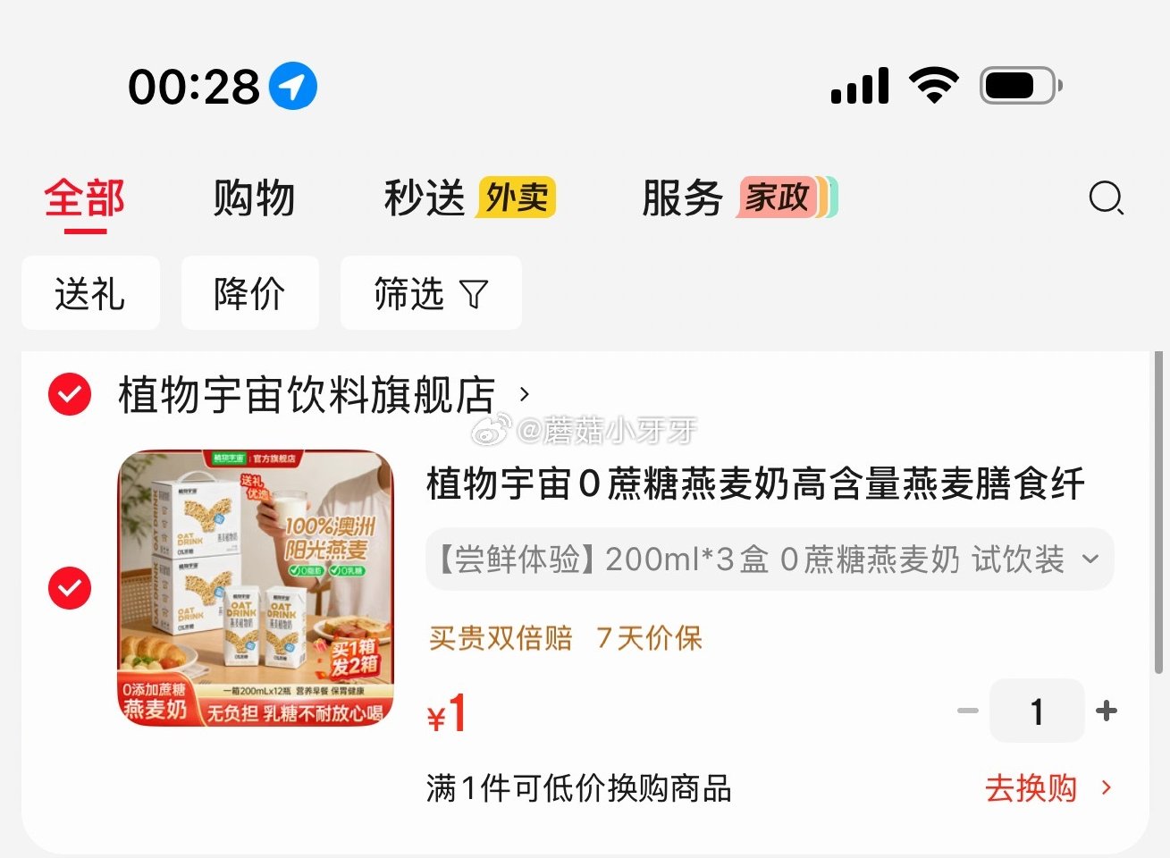 🐶东 植物宇宙0蔗糖燕麦奶200ml*3盒，1...