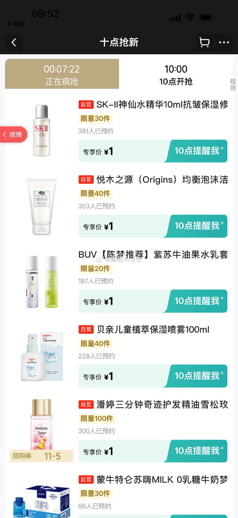 【10点】 京东5.9-5券 早鸟价 1元抢 （京东首页-新品） 秒杀会场- 每日必秒 医疗器械膨胀...