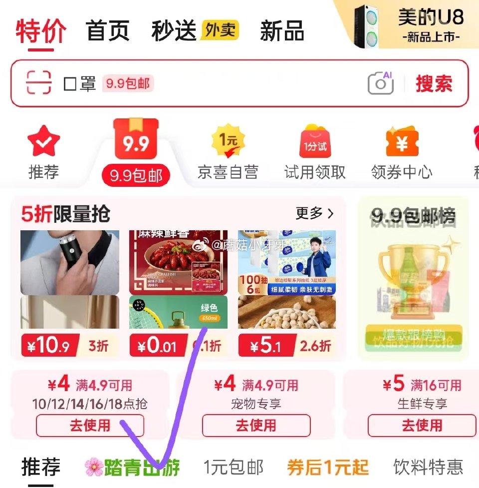 🐶东 app首页9.9包邮的4.9-4券又有了 价格排序多款可以买，比如： 雨森抽纸 维达挂抽...