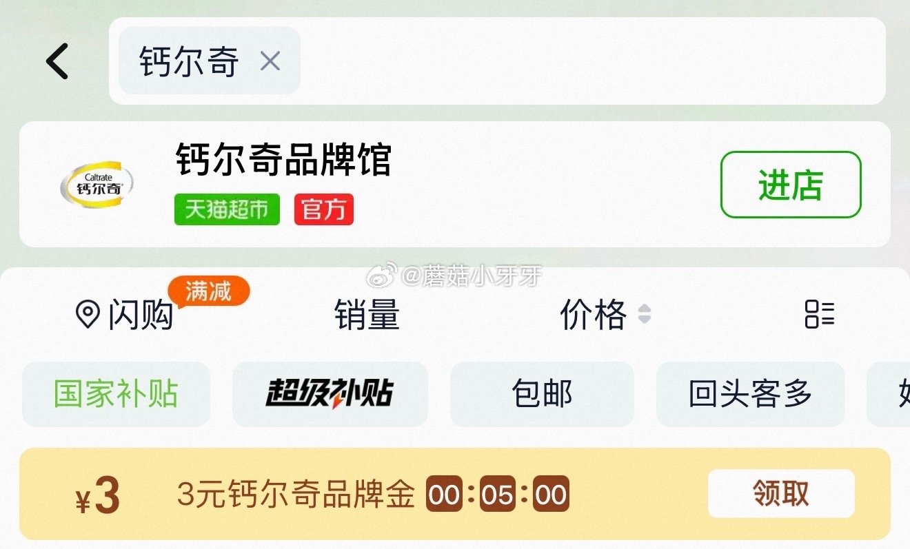 🐱超  钙尔奇金币不抵10了，换个方案 钙尔奇钙片液体钙维生素d3 软胶囊90粒*2瓶 ①超市首页搜...