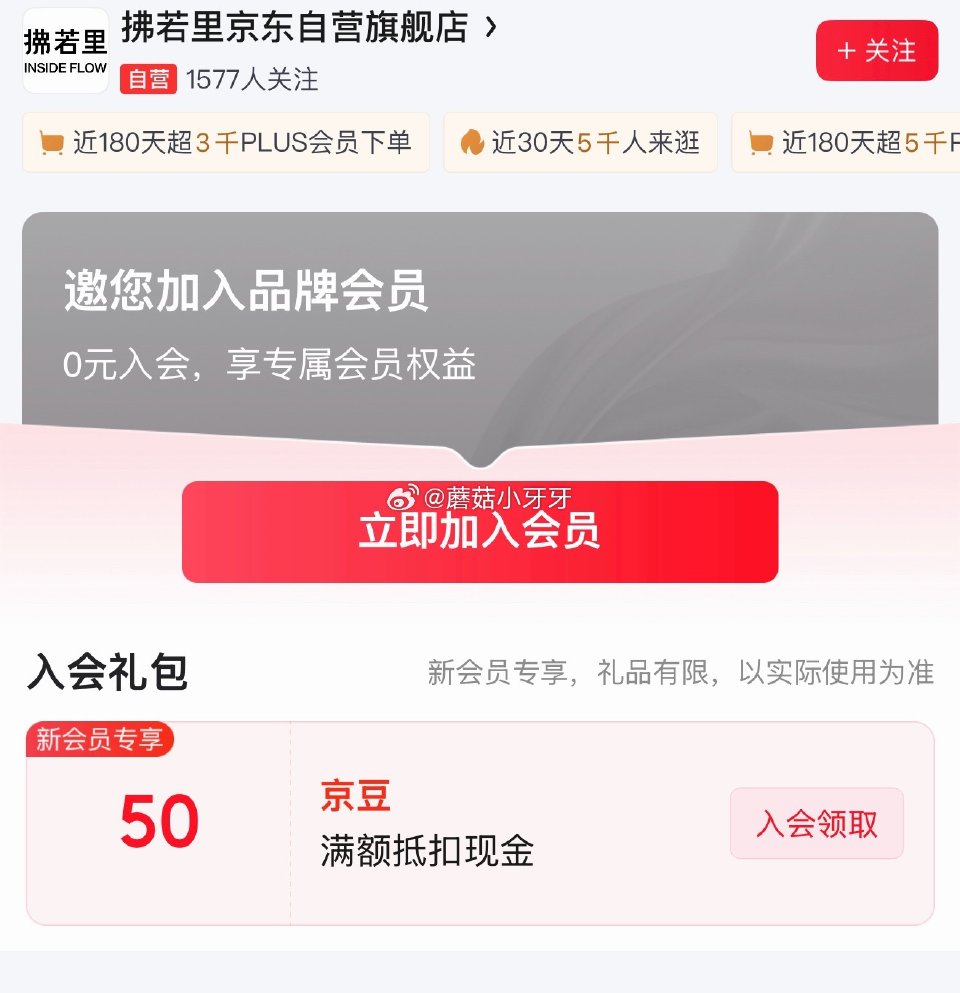 🐶东 拂若里，新入会50京豆...