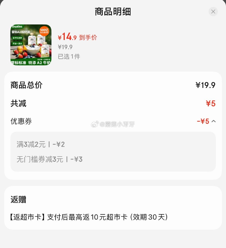 🐶东 3-2全品券 app搜索产品标题加购，有限时3无门槛券 比逗仕婴标A2酸奶婴幼儿果泥3袋 拍下...
